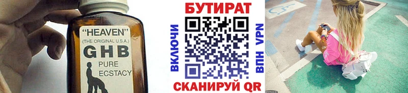 Бутират жидкий экстази  Купить где  Родники 